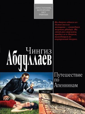 cover image of Ангел боли: Путешествие по Апеннинам